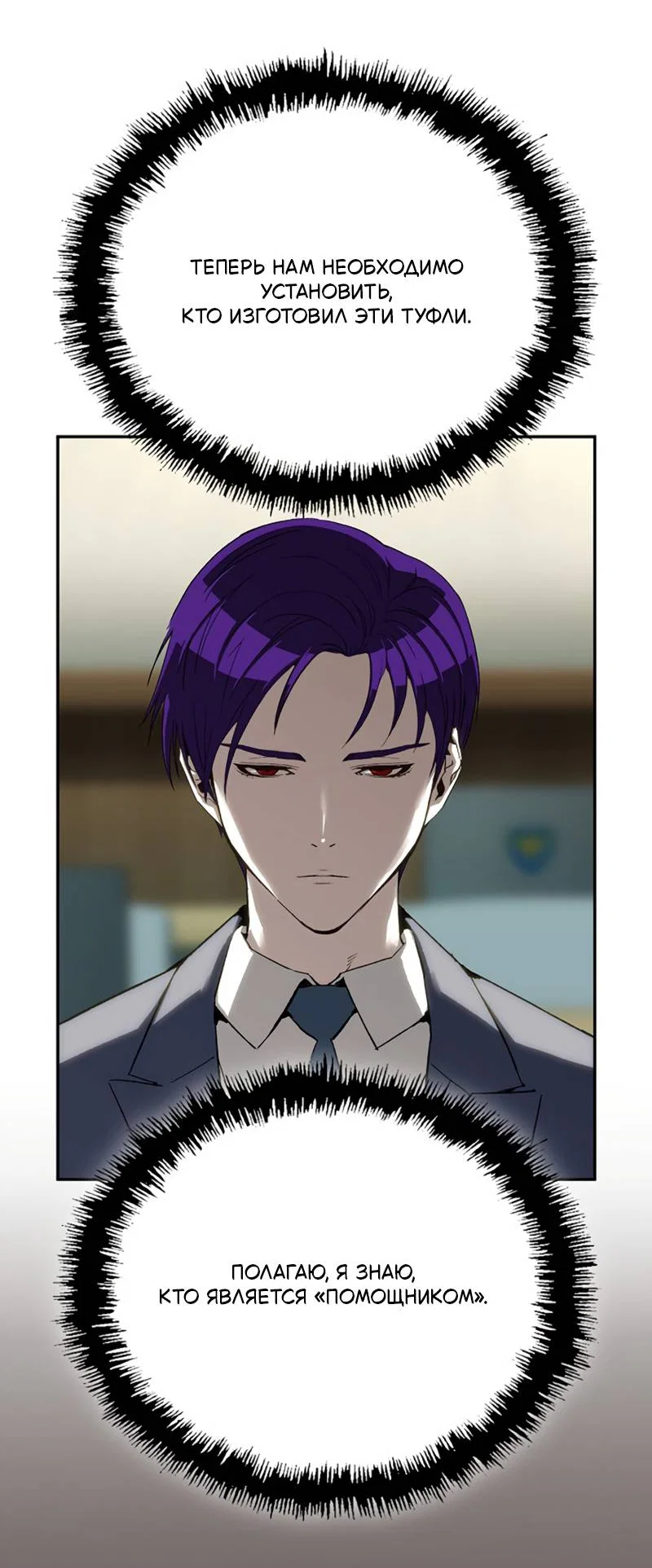 Манга Профайлер злодеев - Глава 38 Страница 73