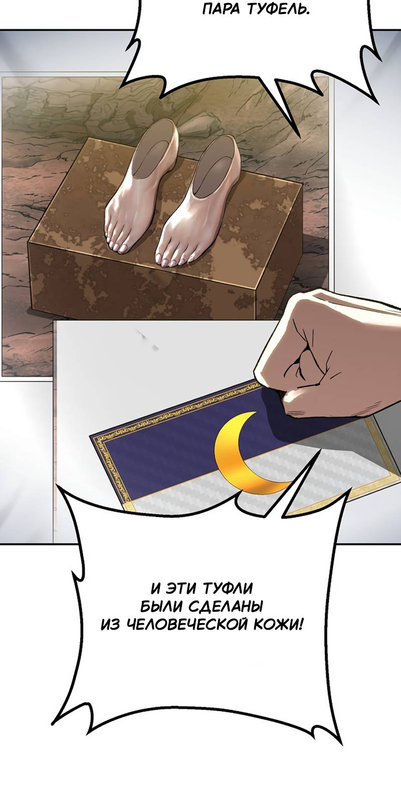 Манга Профайлер злодеев - Глава 38 Страница 71