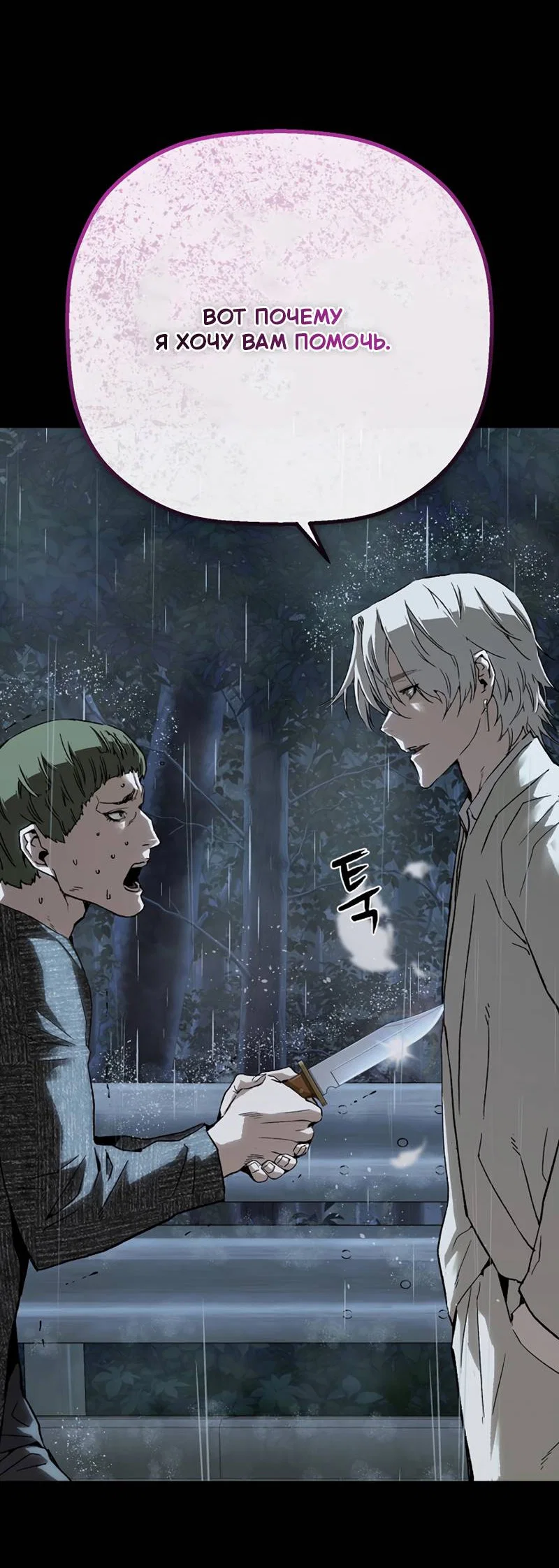 Манга Профайлер злодеев - Глава 38 Страница 25