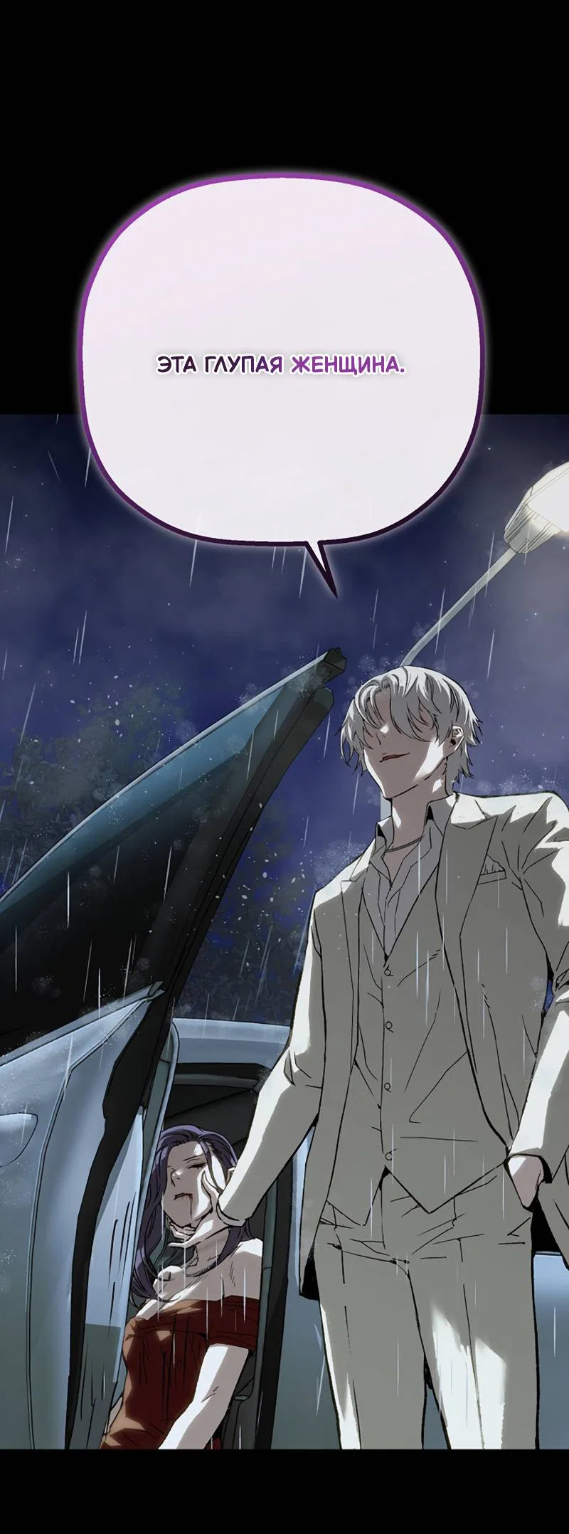 Манга Профайлер злодеев - Глава 38 Страница 13