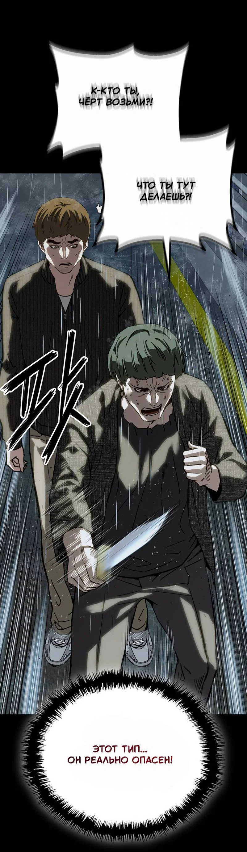 Манга Профайлер злодеев - Глава 38 Страница 17