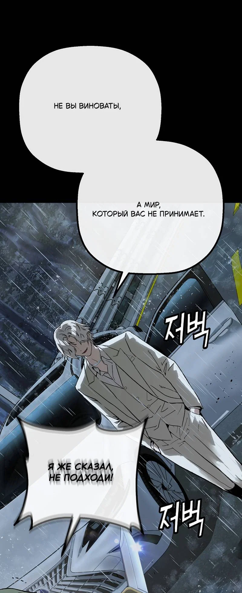 Манга Профайлер злодеев - Глава 38 Страница 21