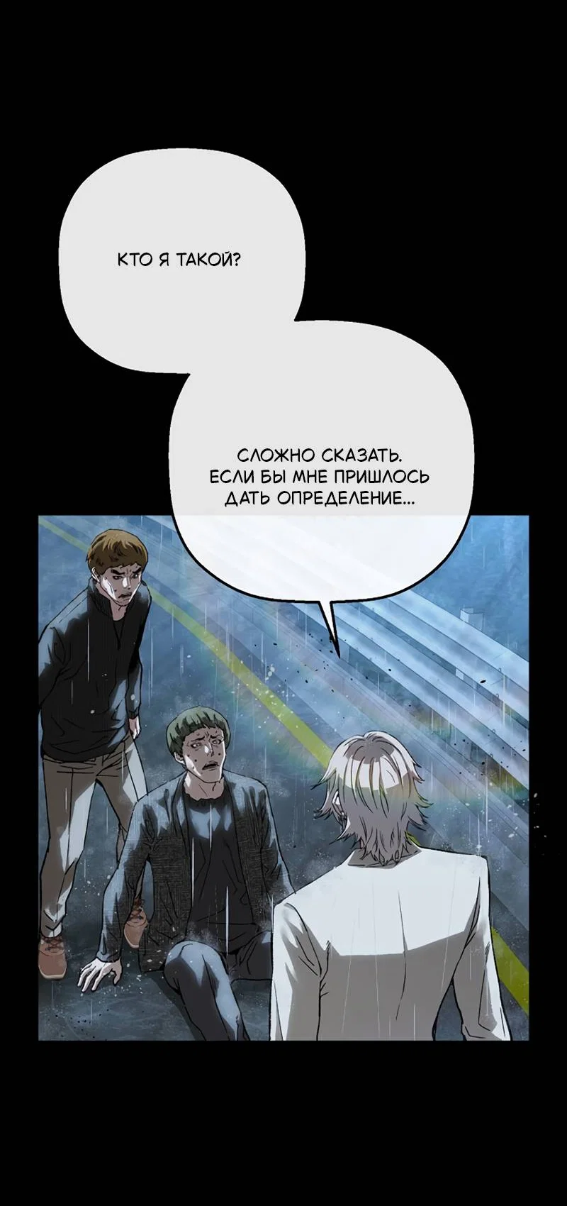 Манга Профайлер злодеев - Глава 38 Страница 30
