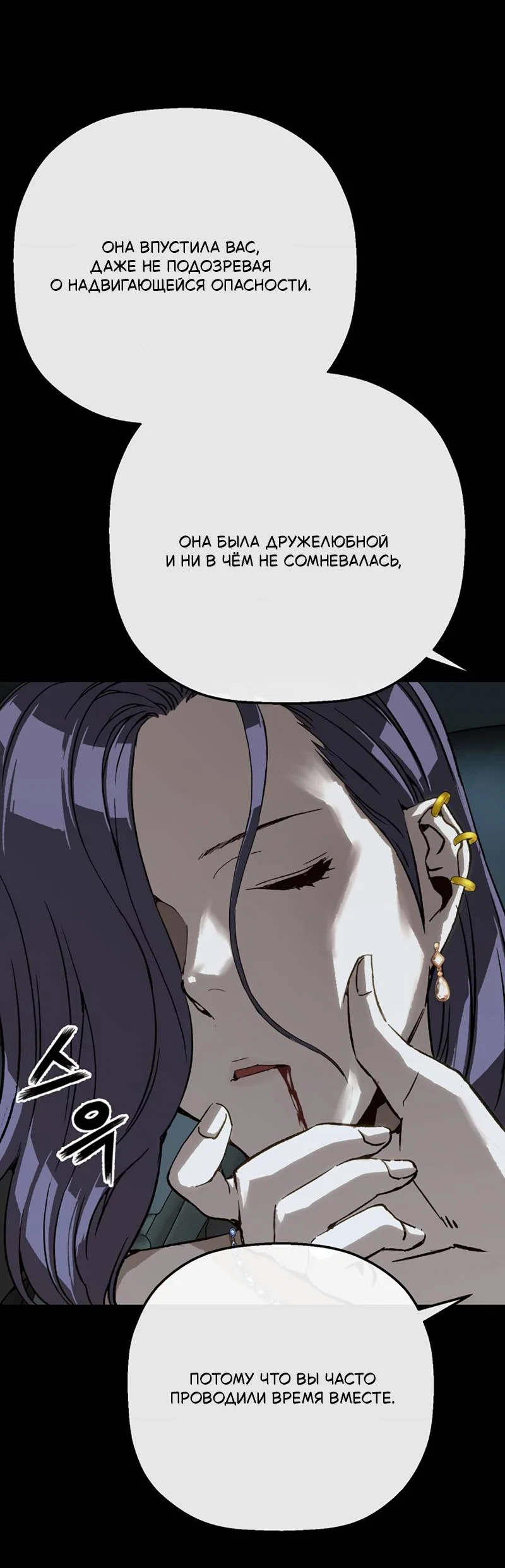 Манга Профайлер злодеев - Глава 38 Страница 15