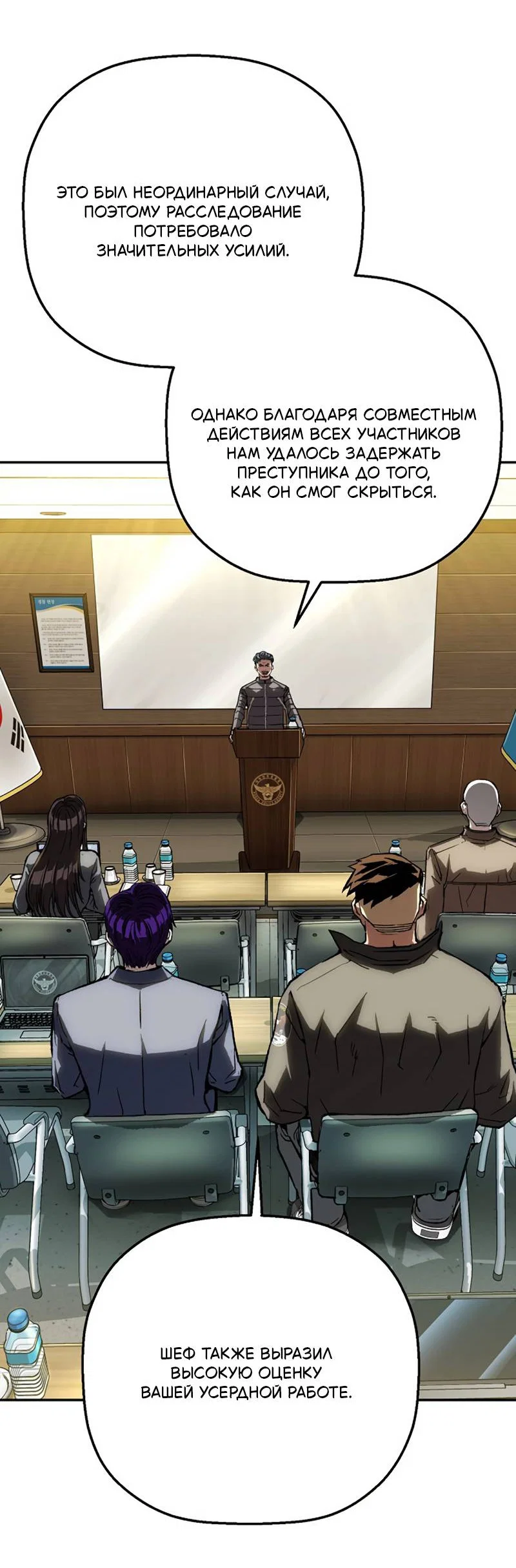 Манга Профайлер злодеев - Глава 38 Страница 65