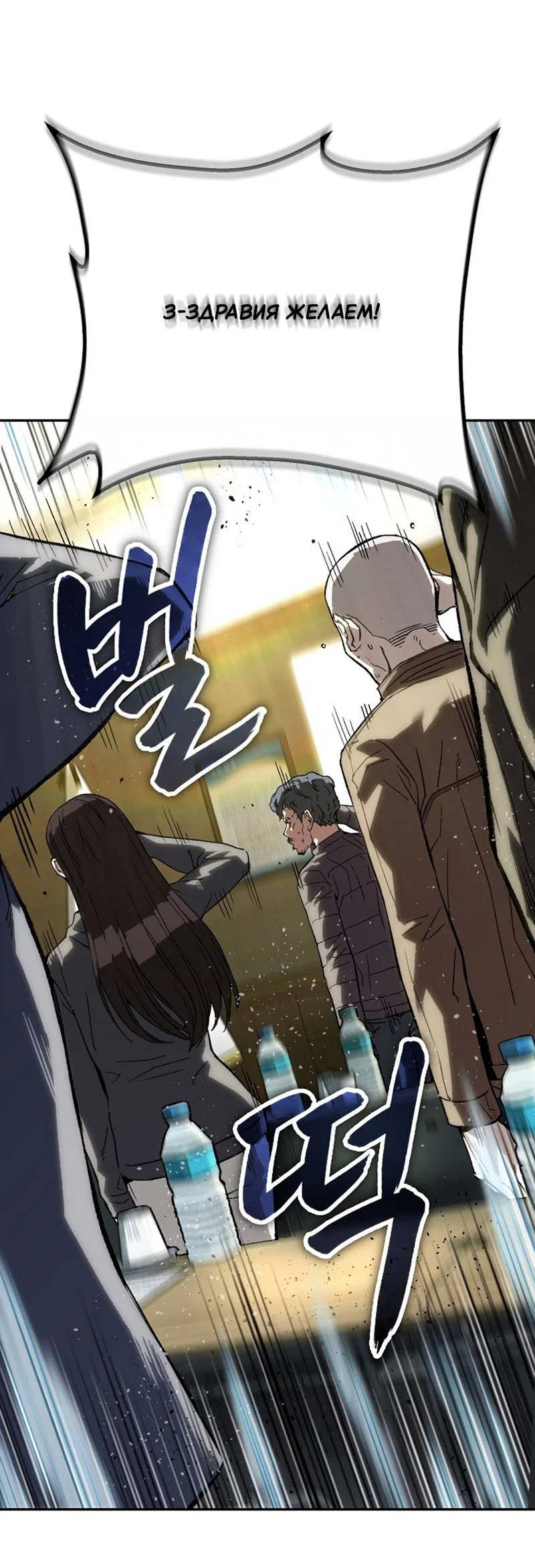 Манга Профайлер злодеев - Глава 38 Страница 79