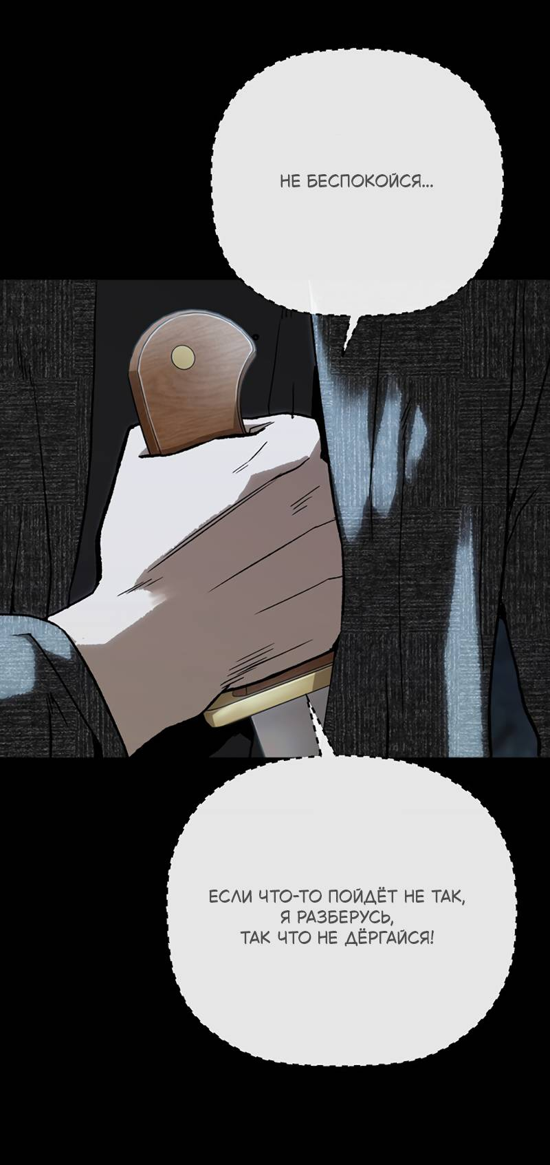 Манга Профайлер злодеев - Глава 38 Страница 6