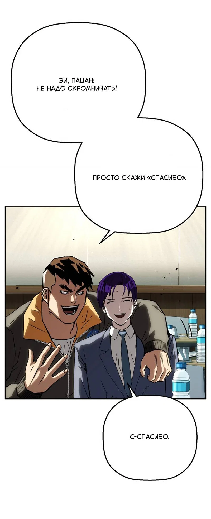 Манга Профайлер злодеев - Глава 38 Страница 68