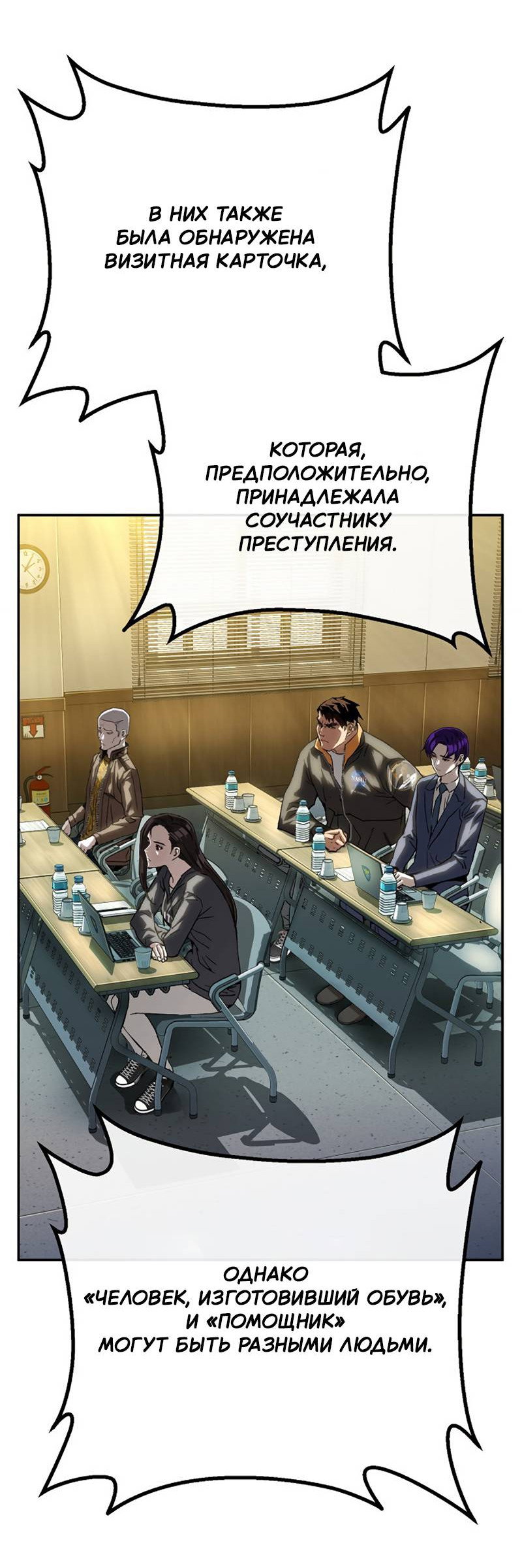 Манга Профайлер злодеев - Глава 38 Страница 72