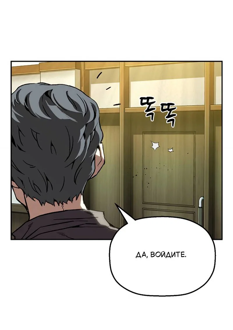 Манга Профайлер злодеев - Глава 38 Страница 77