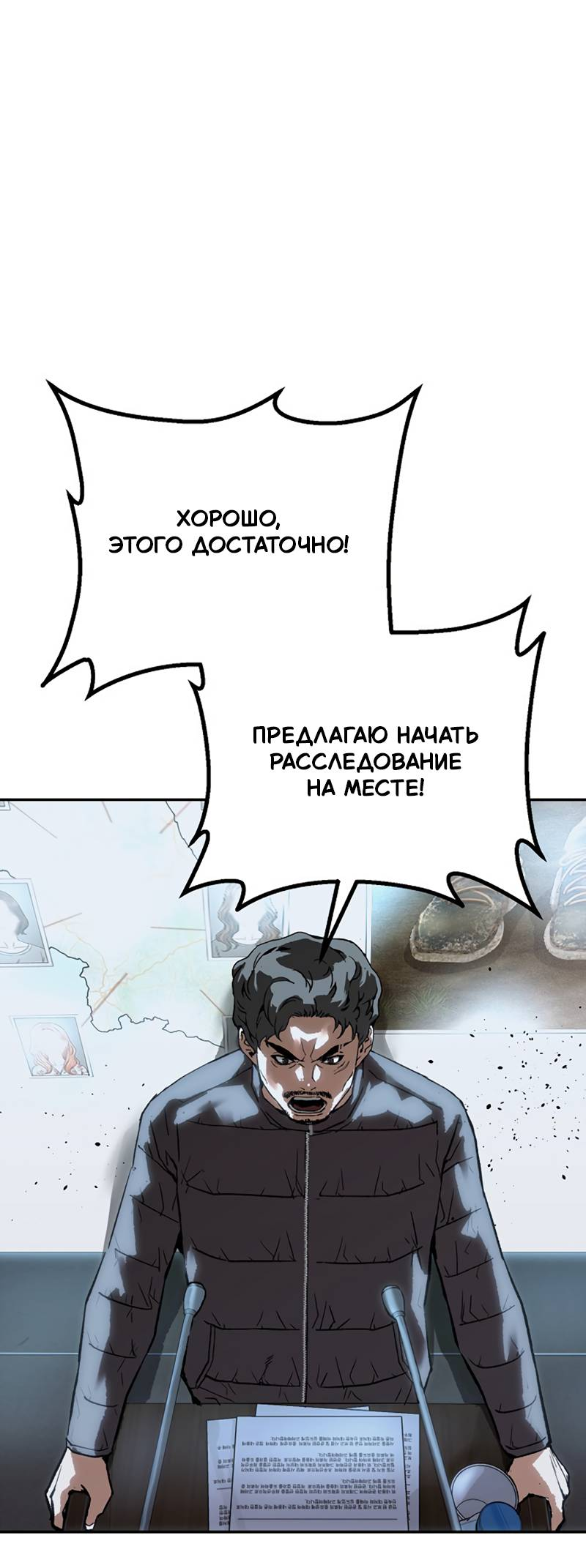 Манга Профайлер злодеев - Глава 39 Страница 69