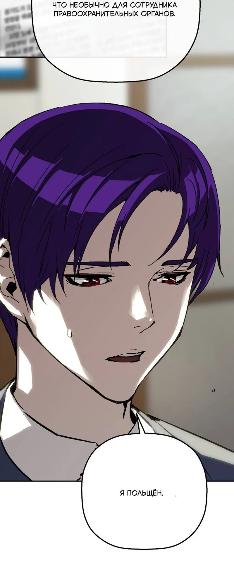 Манга Профайлер злодеев - Глава 39 Страница 17