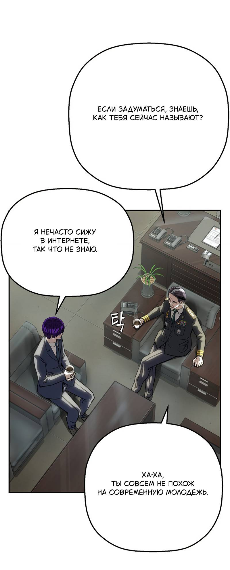 Манга Профайлер злодеев - Глава 39 Страница 15