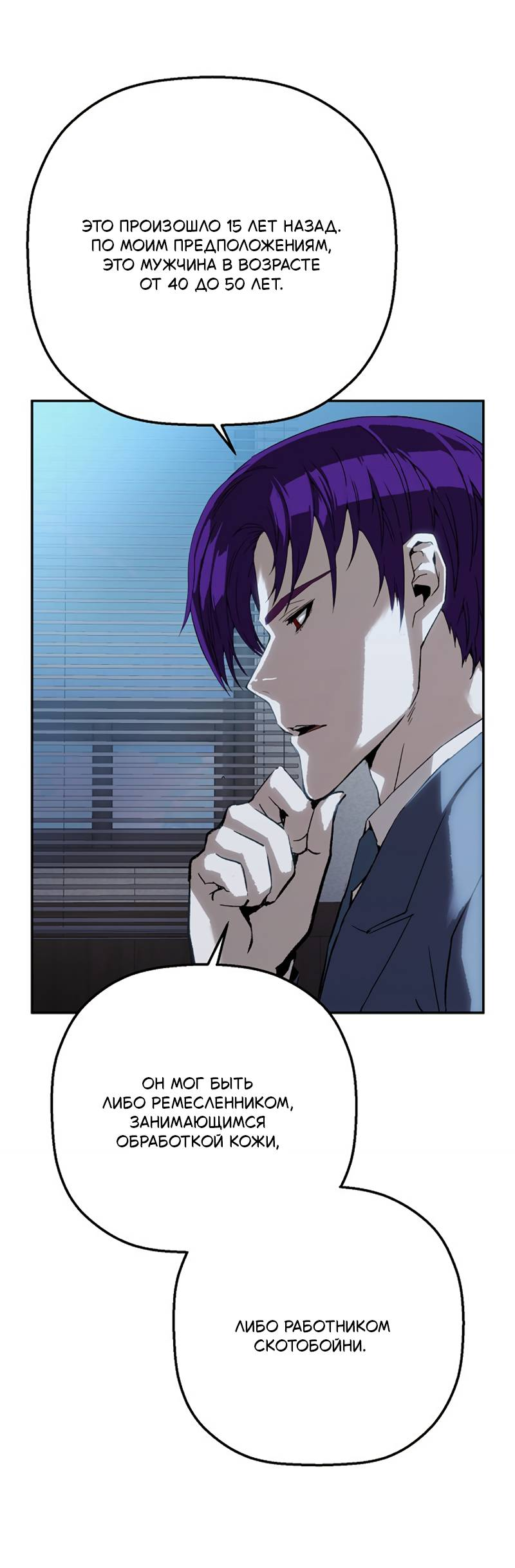 Манга Профайлер злодеев - Глава 39 Страница 55