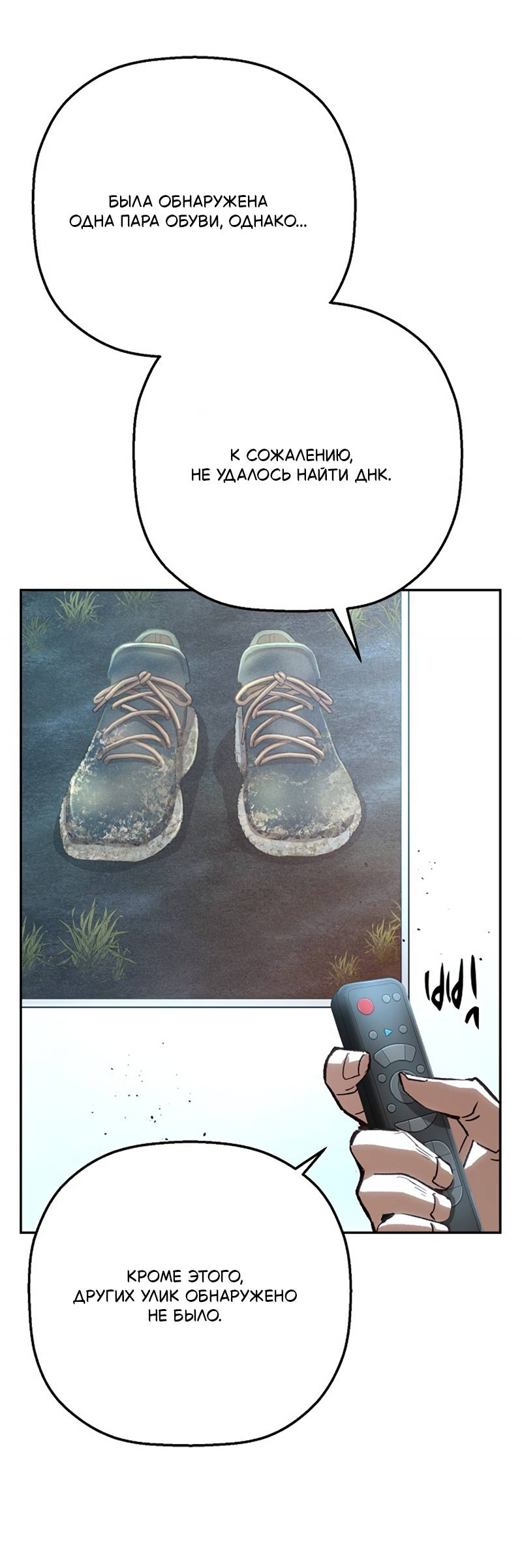 Манга Профайлер злодеев - Глава 39 Страница 50