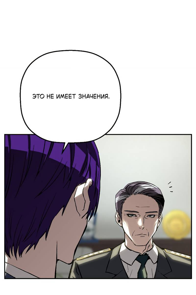 Манга Профайлер злодеев - Глава 39 Страница 22