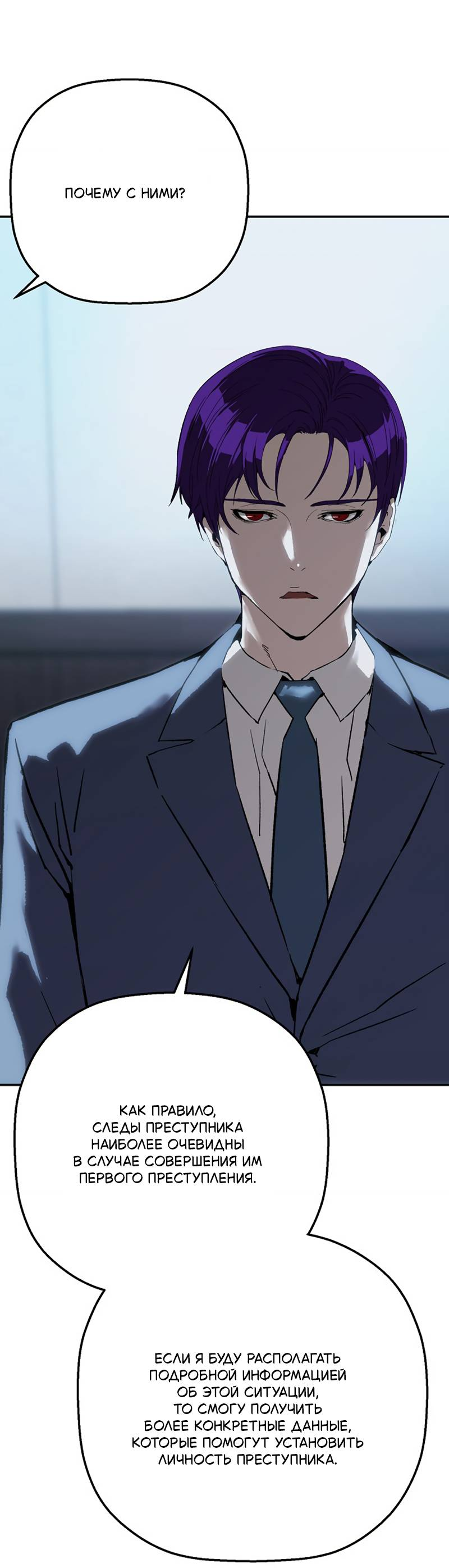 Манга Профайлер злодеев - Глава 39 Страница 73