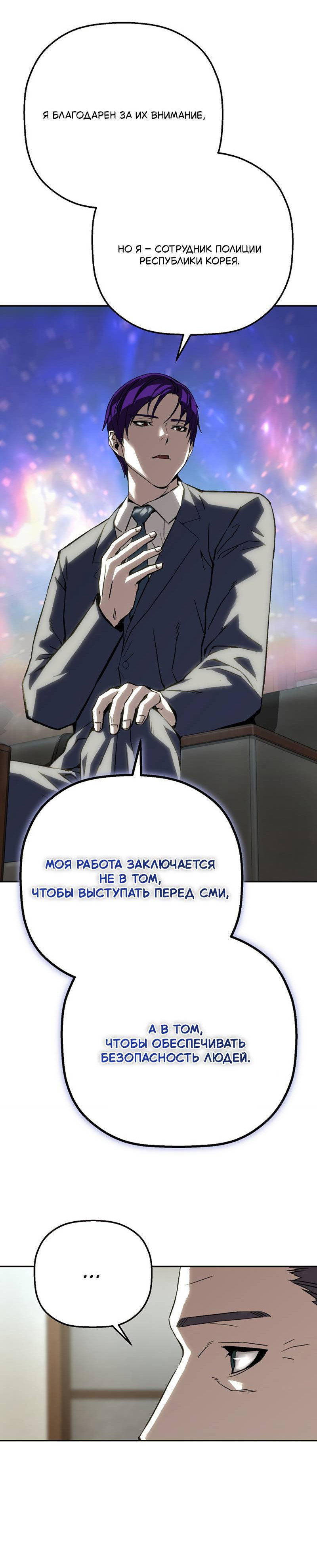 Манга Профайлер злодеев - Глава 39 Страница 23
