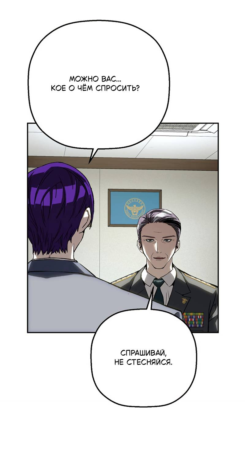 Манга Профайлер злодеев - Глава 39 Страница 32