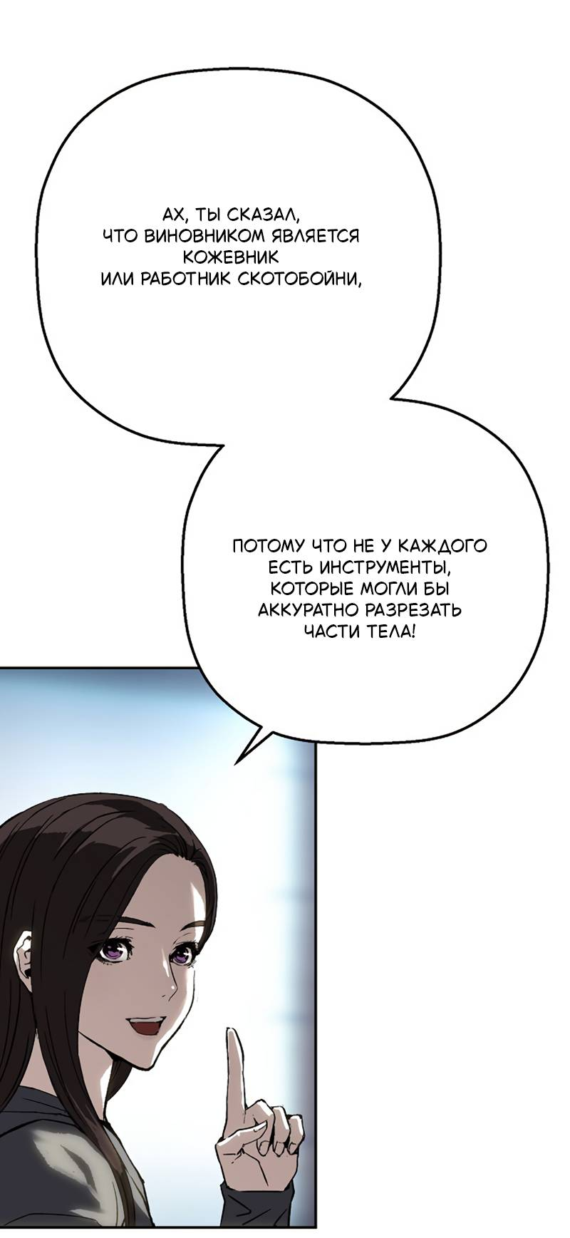 Манга Профайлер злодеев - Глава 39 Страница 60