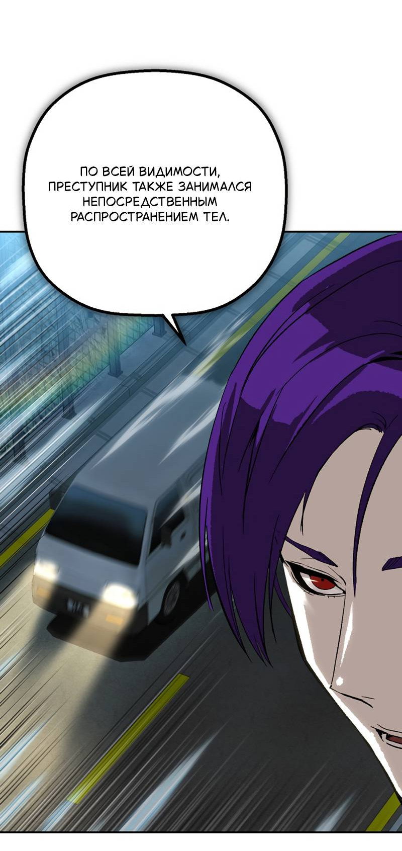 Манга Профайлер злодеев - Глава 39 Страница 66