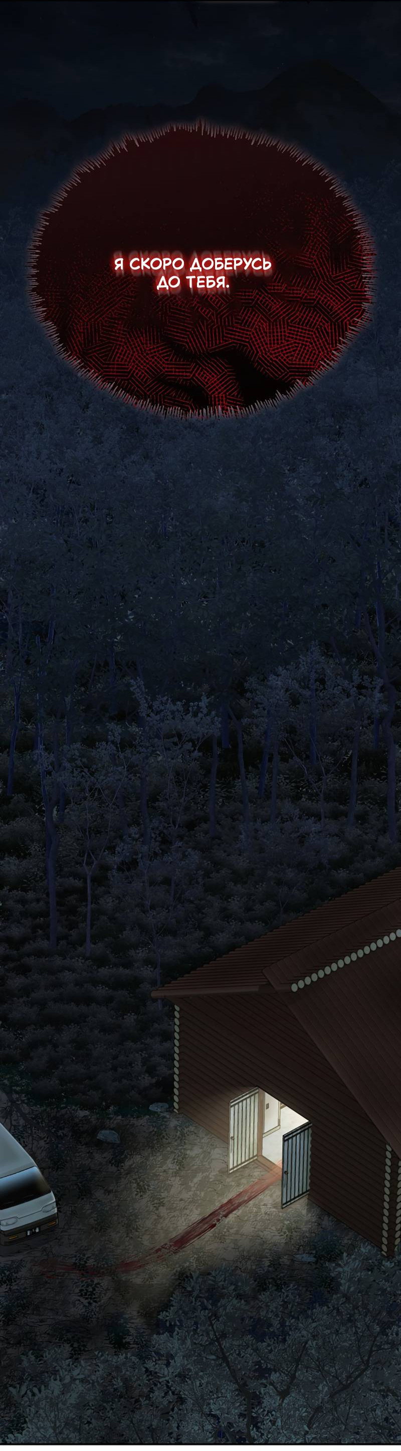 Манга Профайлер злодеев - Глава 39 Страница 77