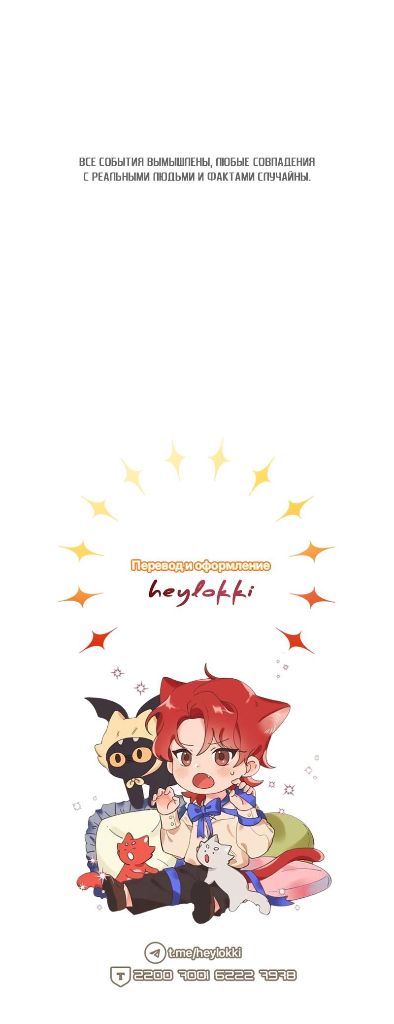 Манга Профайлер злодеев - Глава 39 Страница 88