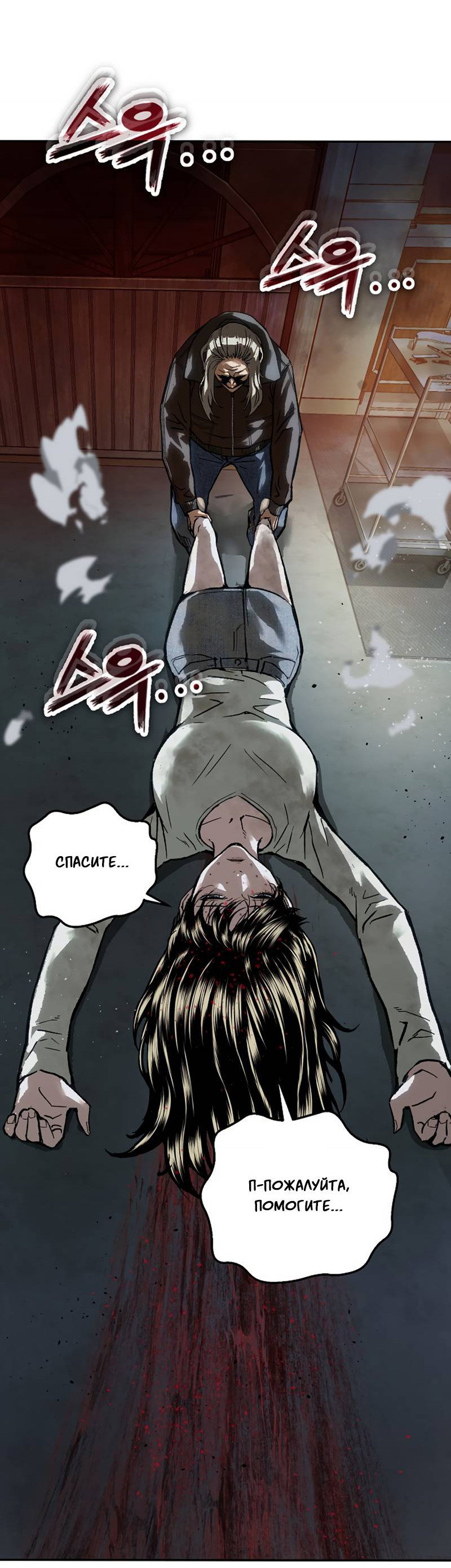 Манга Профайлер злодеев - Глава 39 Страница 79