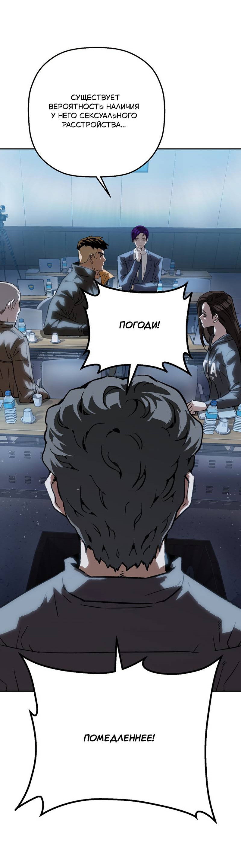 Манга Профайлер злодеев - Глава 39 Страница 56