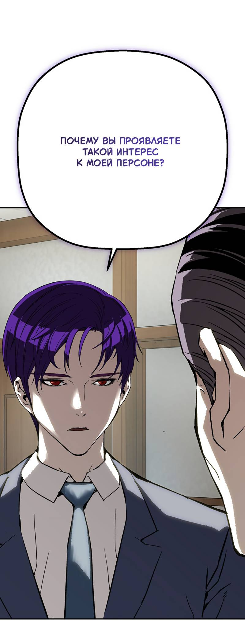 Манга Профайлер злодеев - Глава 39 Страница 33