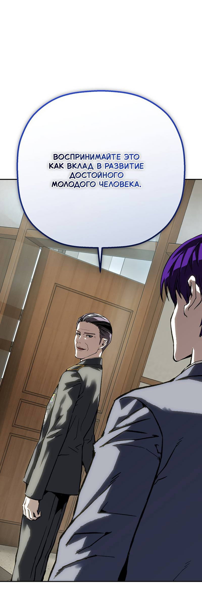 Манга Профайлер злодеев - Глава 39 Страница 36