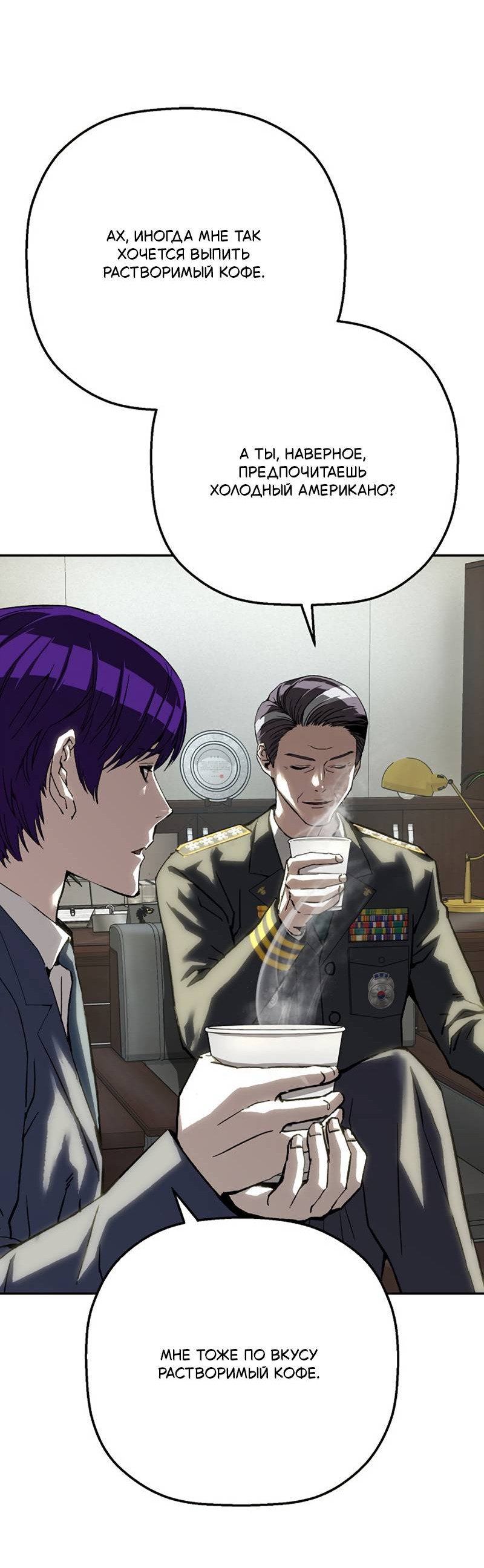 Манга Профайлер злодеев - Глава 39 Страница 13