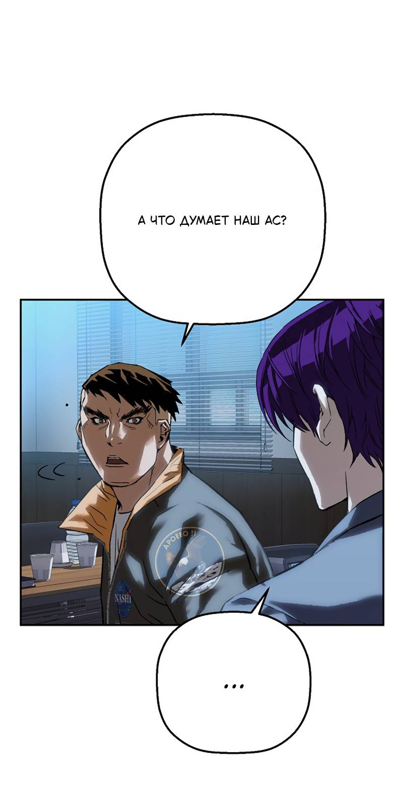 Манга Профайлер злодеев - Глава 39 Страница 52