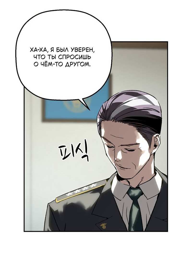 Манга Профайлер злодеев - Глава 39 Страница 34