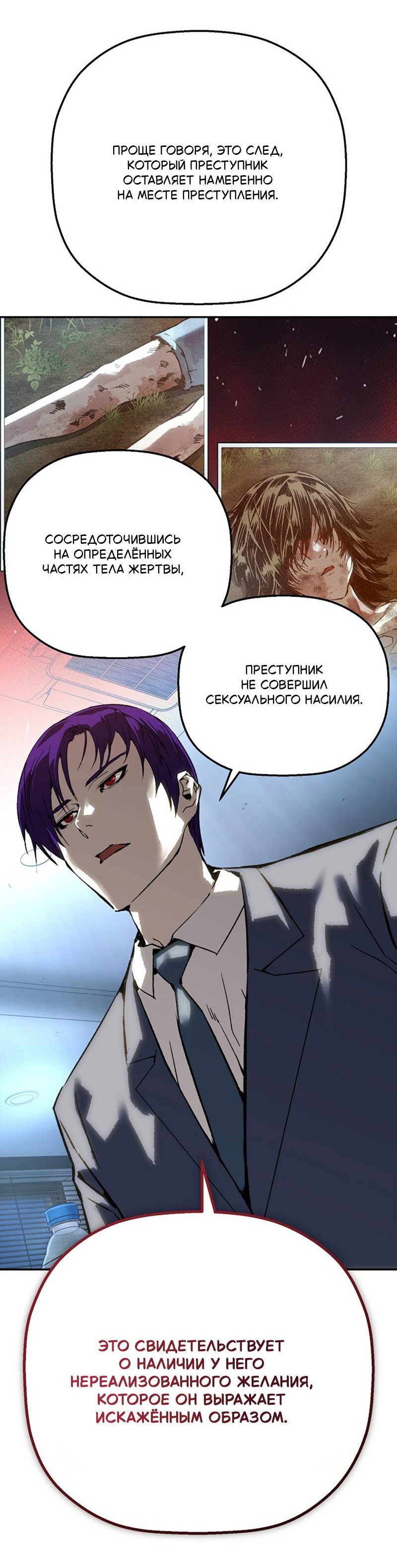 Манга Профайлер злодеев - Глава 39 Страница 64