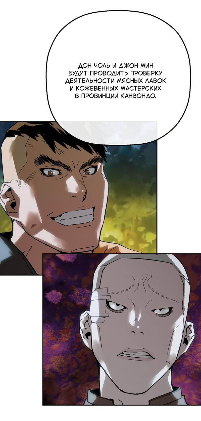 Манга Профайлер злодеев - Глава 39 Страница 71