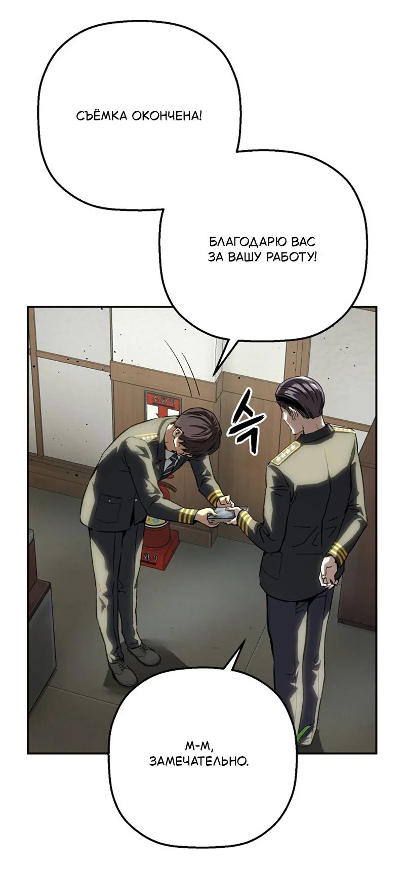 Манга Профайлер злодеев - Глава 39 Страница 5