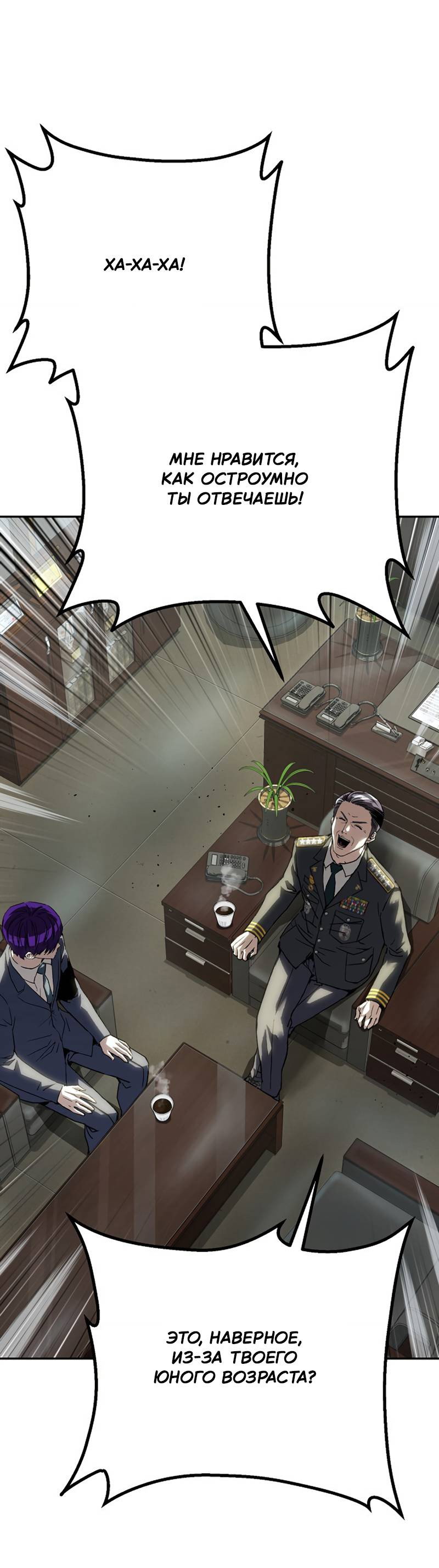 Манга Профайлер злодеев - Глава 39 Страница 24