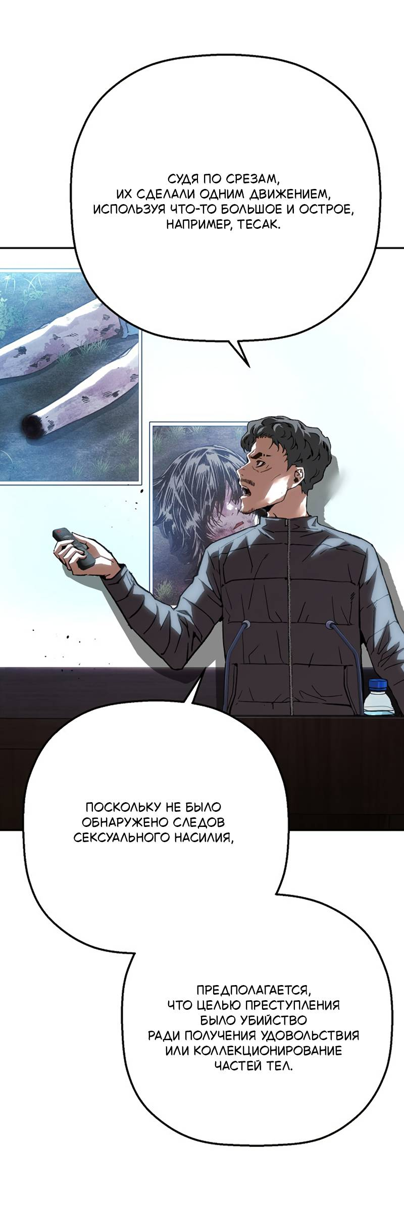 Манга Профайлер злодеев - Глава 39 Страница 48