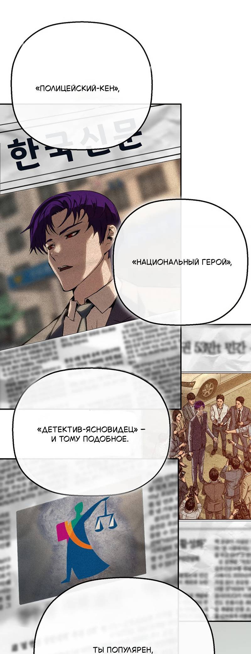 Манга Профайлер злодеев - Глава 39 Страница 16