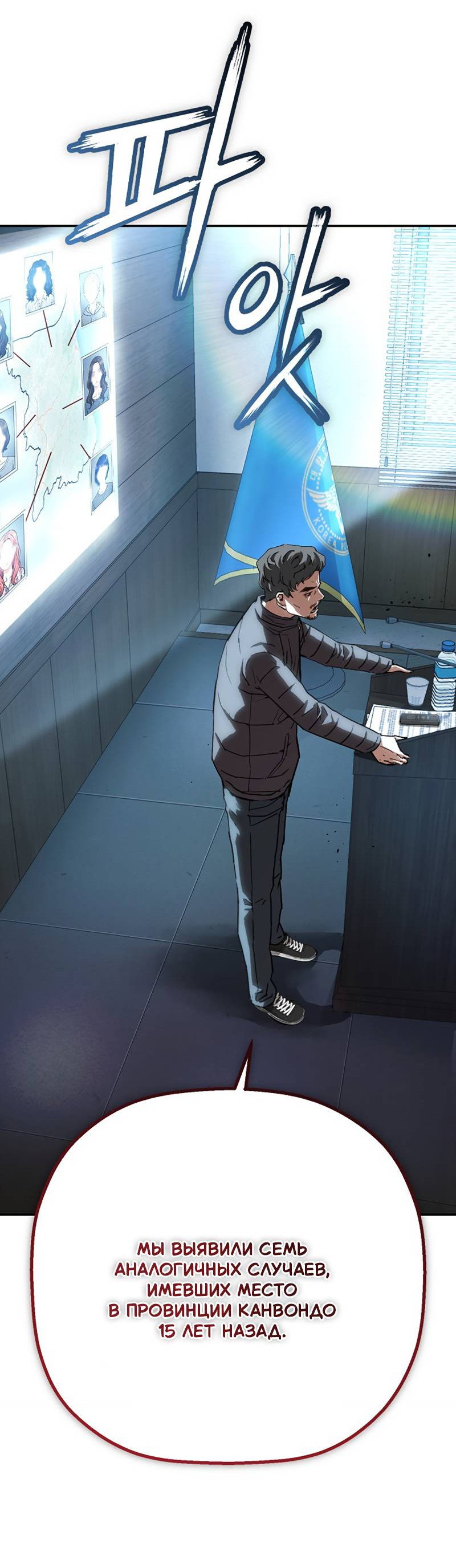 Манга Профайлер злодеев - Глава 39 Страница 45