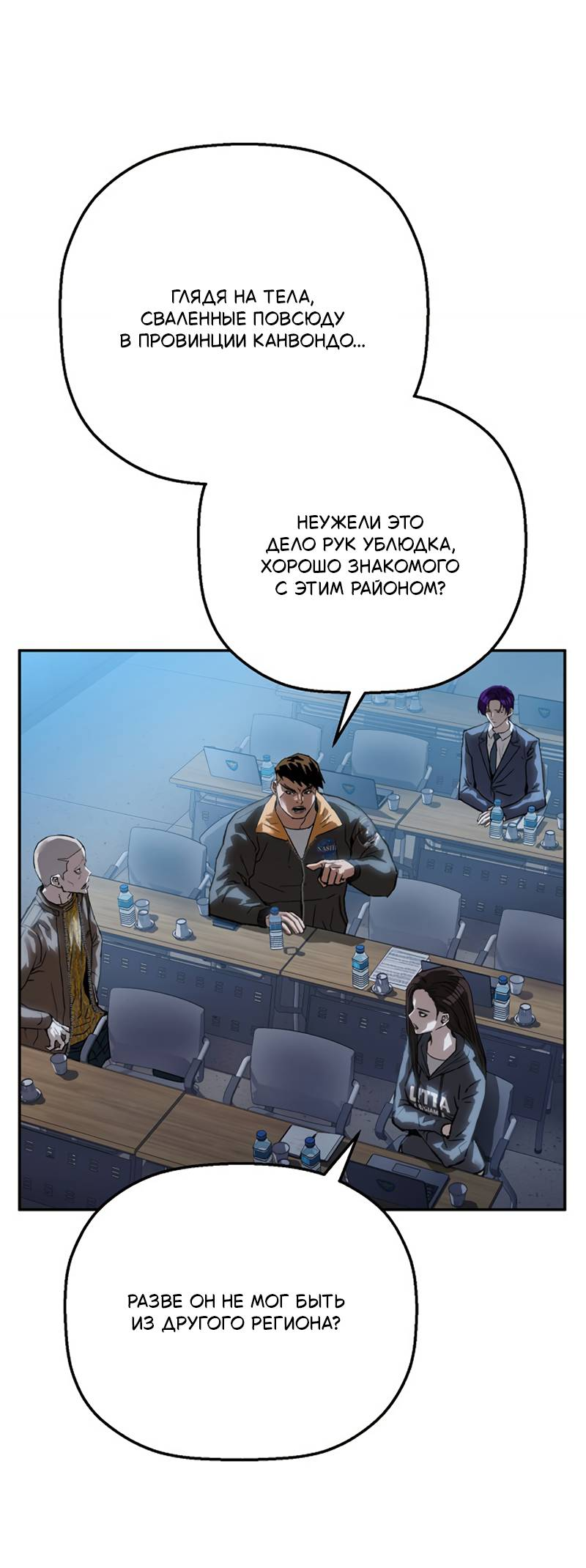 Манга Профайлер злодеев - Глава 39 Страница 51