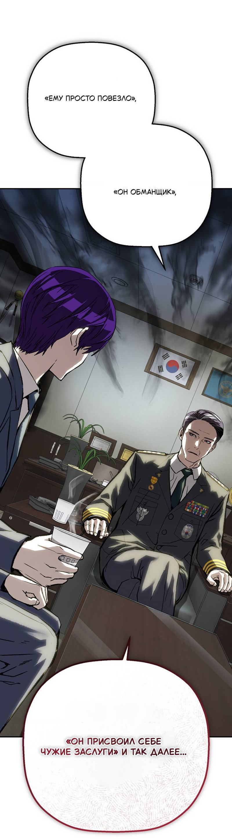 Манга Профайлер злодеев - Глава 39 Страница 19