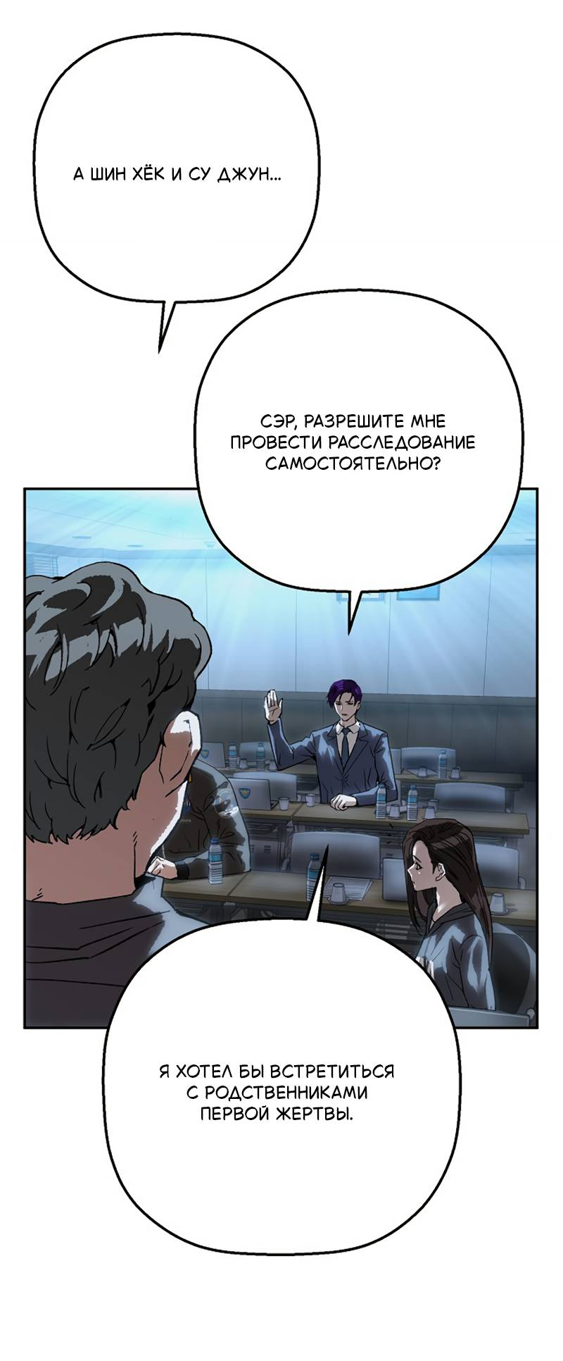 Манга Профайлер злодеев - Глава 39 Страница 72