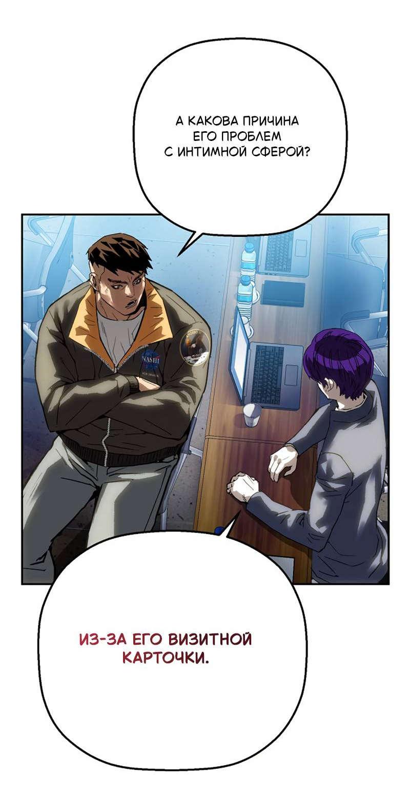 Манга Профайлер злодеев - Глава 39 Страница 62