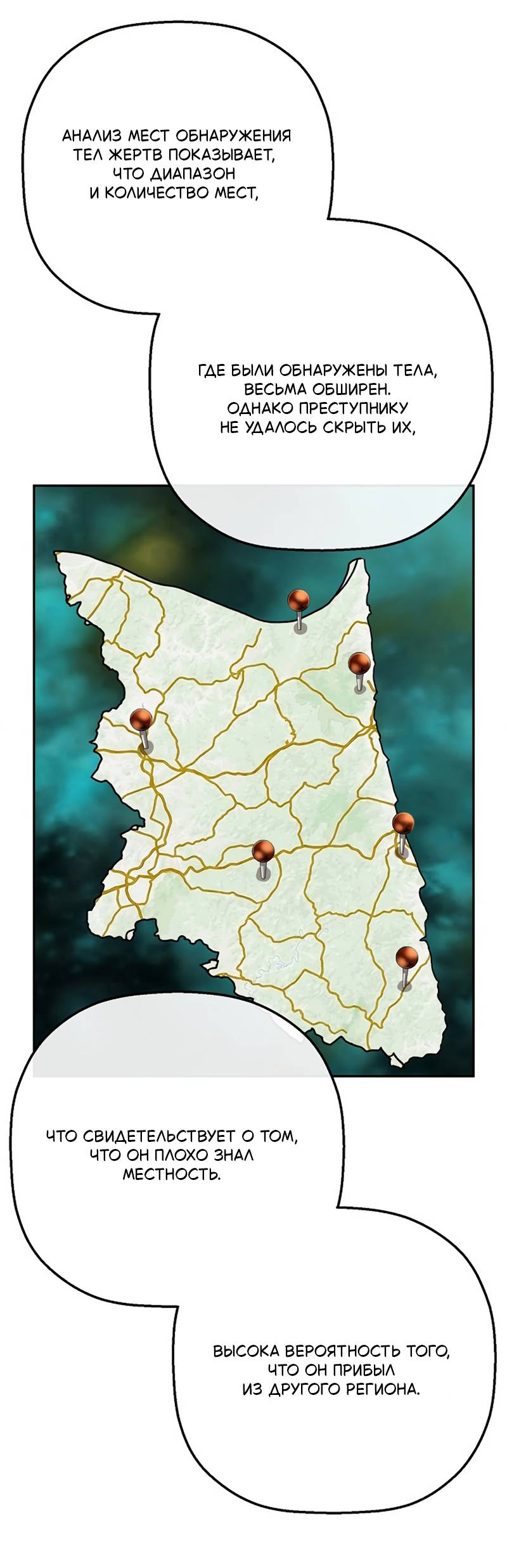 Манга Профайлер злодеев - Глава 39 Страница 67