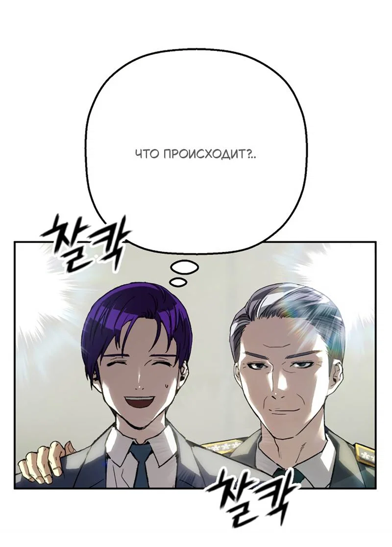 Манга Профайлер злодеев - Глава 39 Страница 4