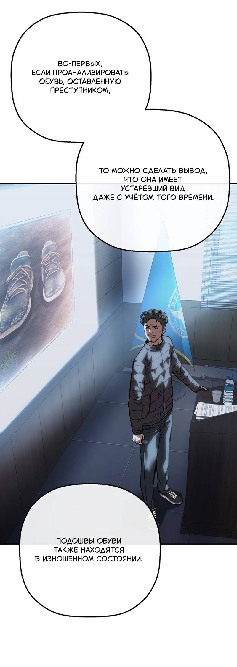Манга Профайлер злодеев - Глава 39 Страница 58