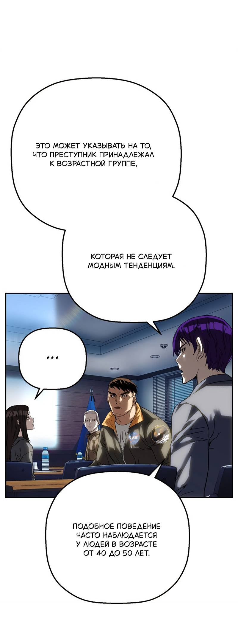 Манга Профайлер злодеев - Глава 39 Страница 59