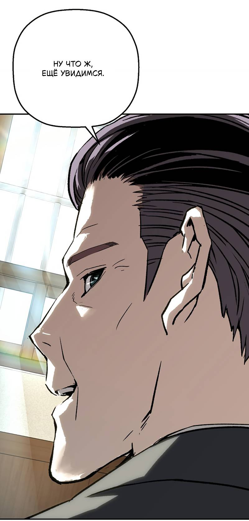 Манга Профайлер злодеев - Глава 39 Страница 37